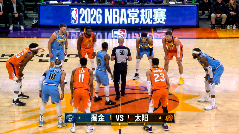 2026 NBA常规赛丹佛掘金队对阵菲尼克斯太阳队高清直播画面